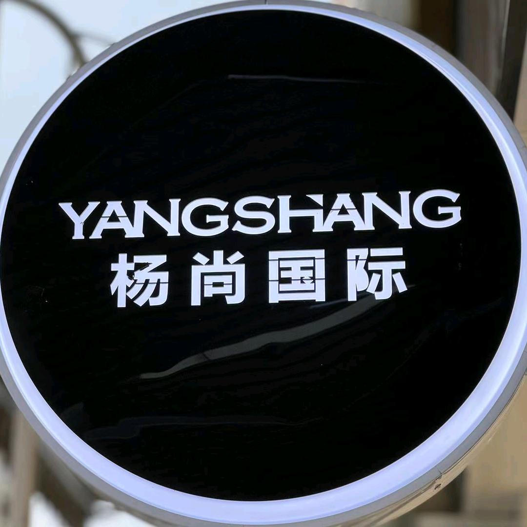 杨尚国际聚源老代