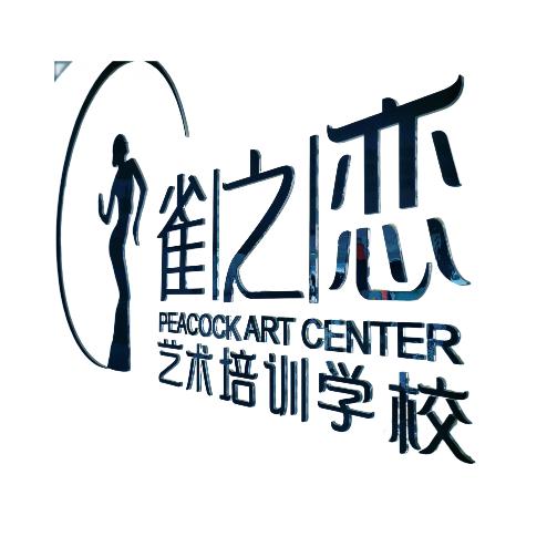 甘肃雀之恋艺术