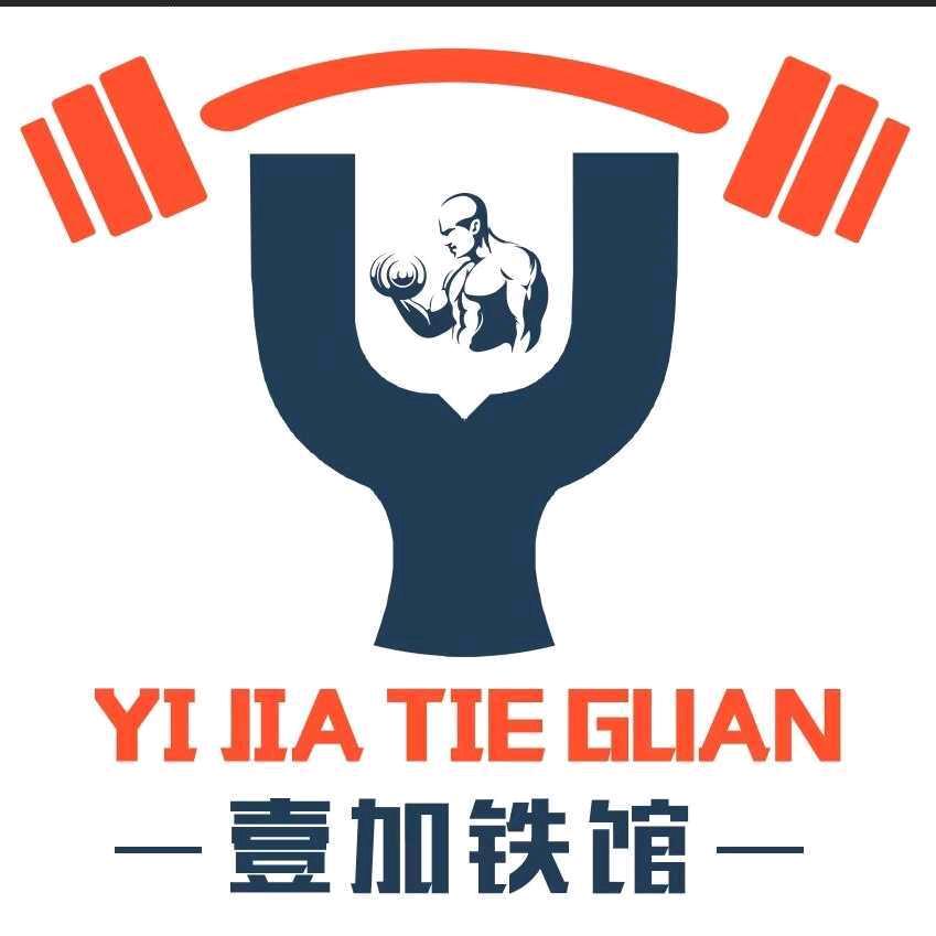 新和健身房\壹加铁馆