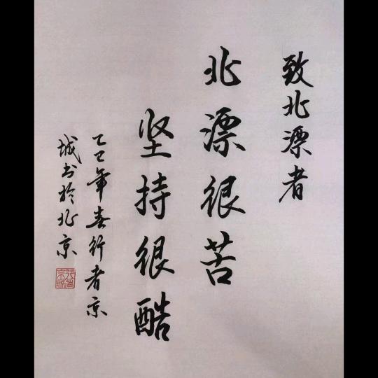 行者京城