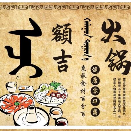 额吉火锅(仕博国际健康城店)官方号