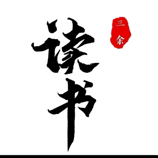 思维方式