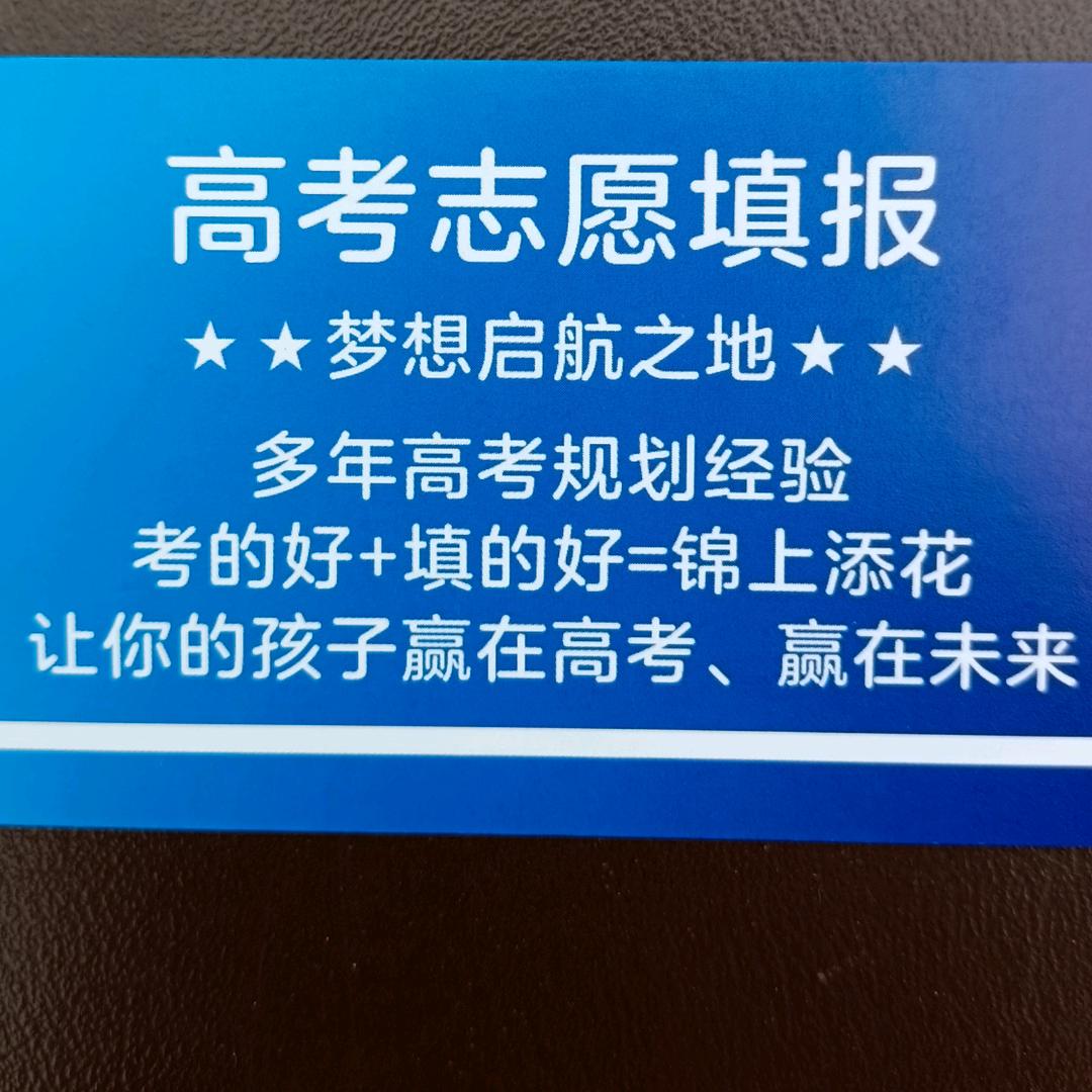 阜阳高考志愿填报王老师