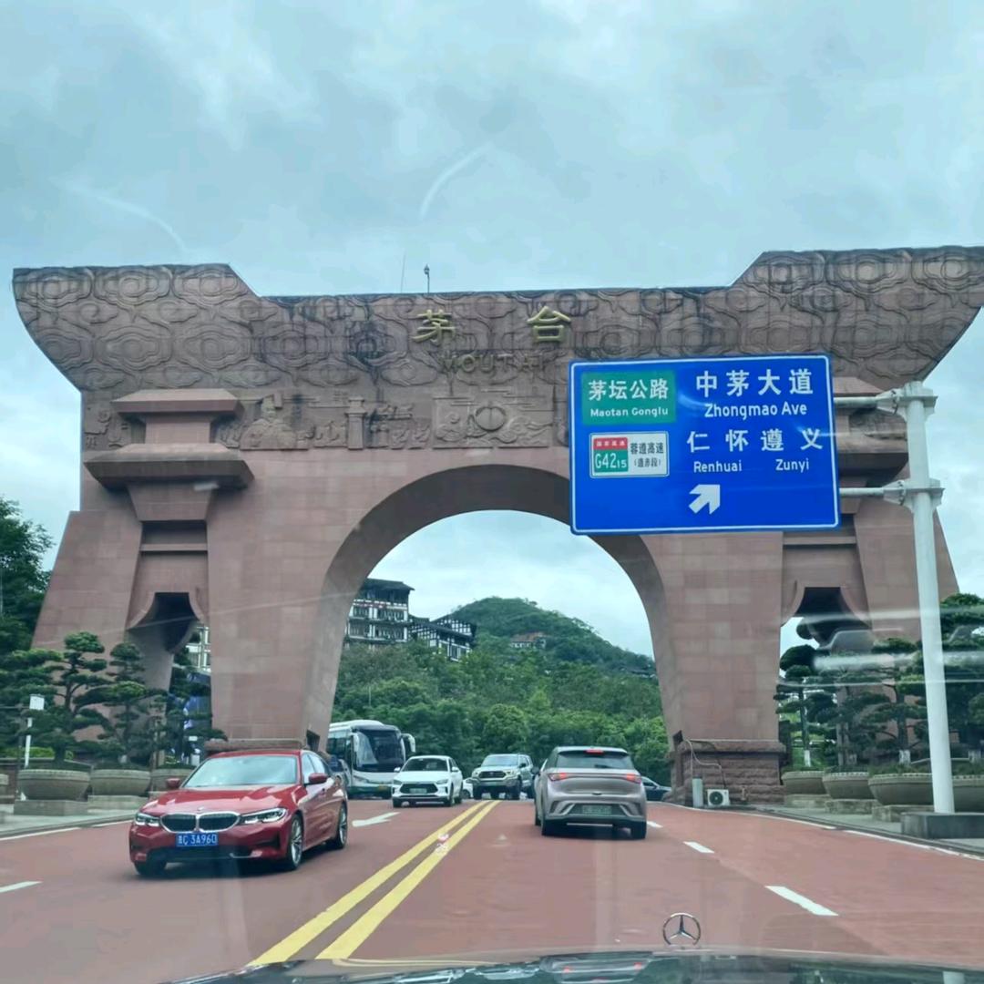 茅台镇酱香美酒