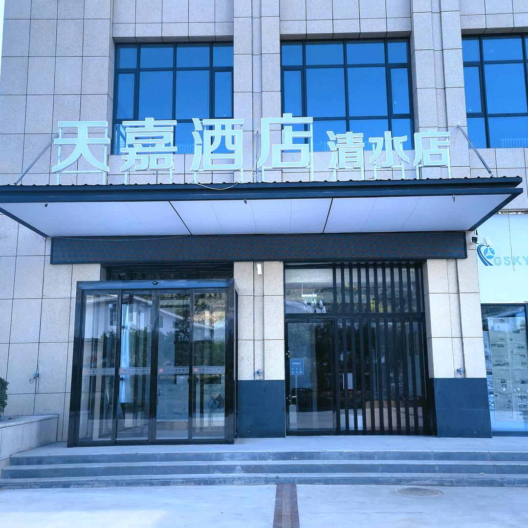 天嘉酒店清水店