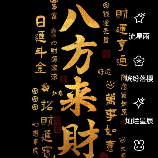 平步青云