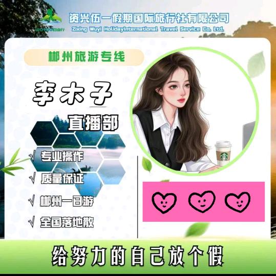郴州旅游攻略-李木子