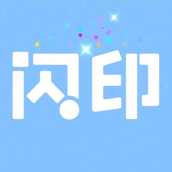 闪印数字图像技术严选坊