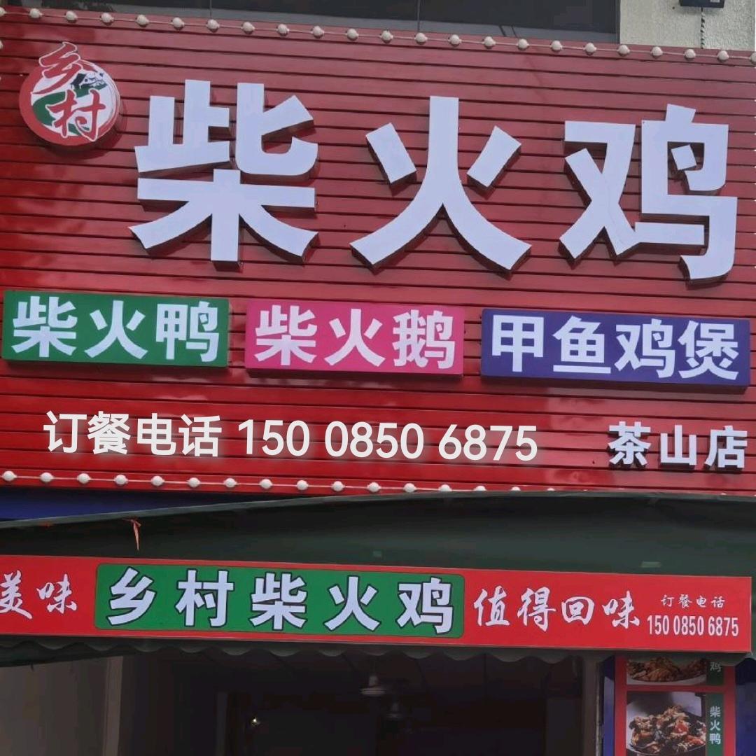 香菇