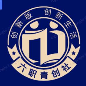 六职青创社（六安职业版）