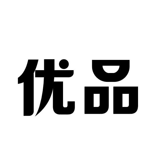 严选优品