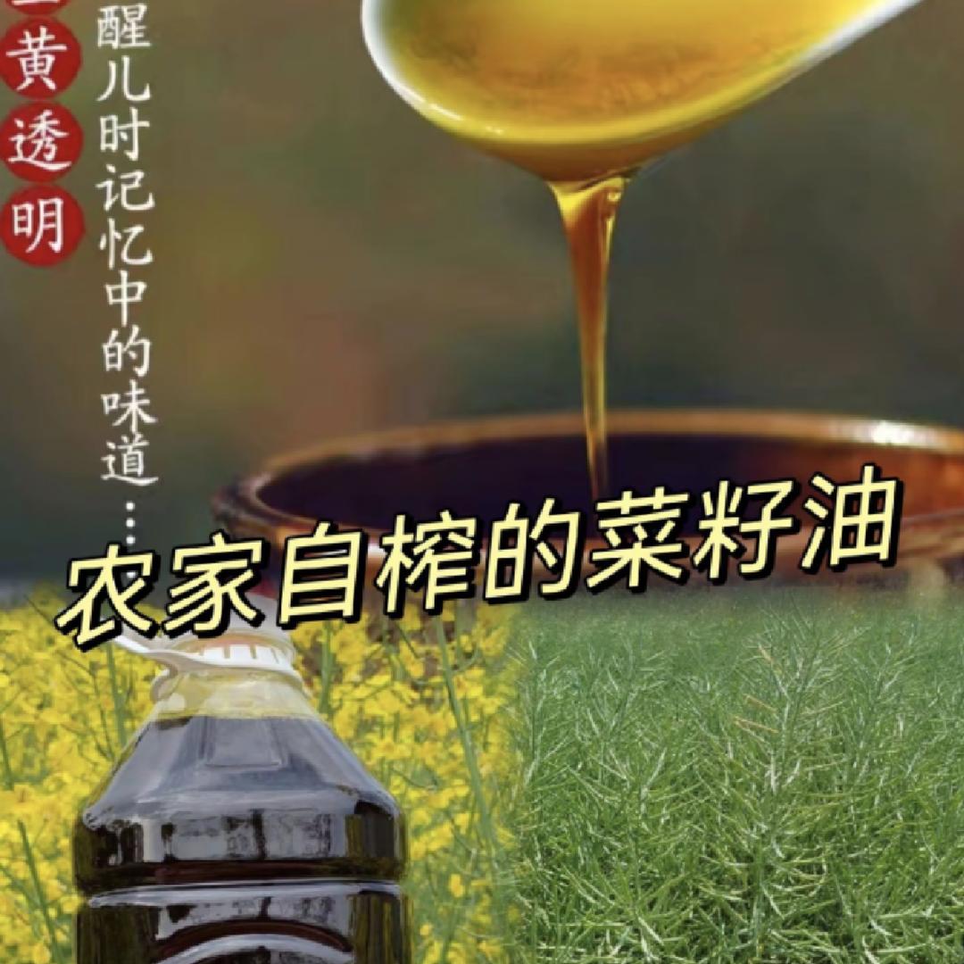 A农家土榨纯正菜籽油
