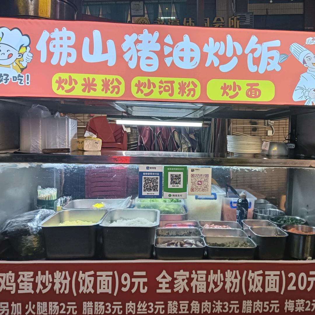 佛山猪油炒饭（程进）