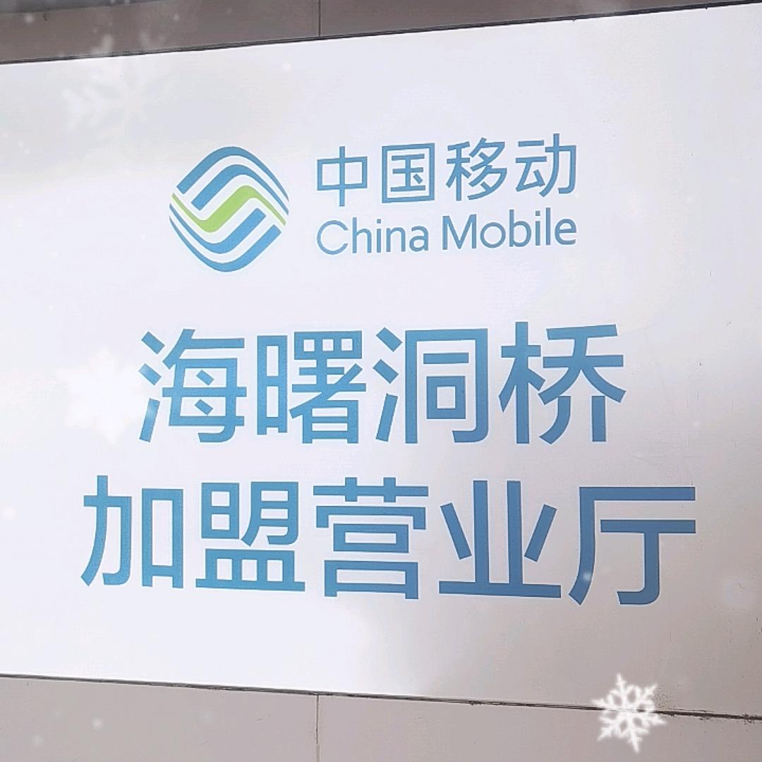 洞桥营业厅