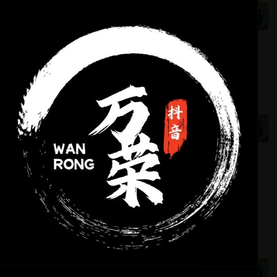 万荣