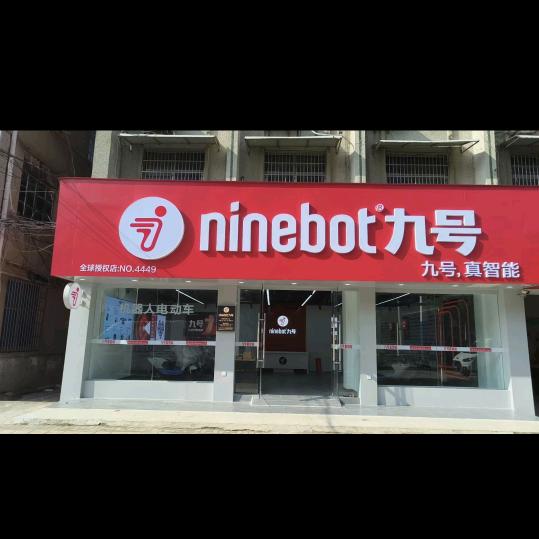 怀远县九号电动车