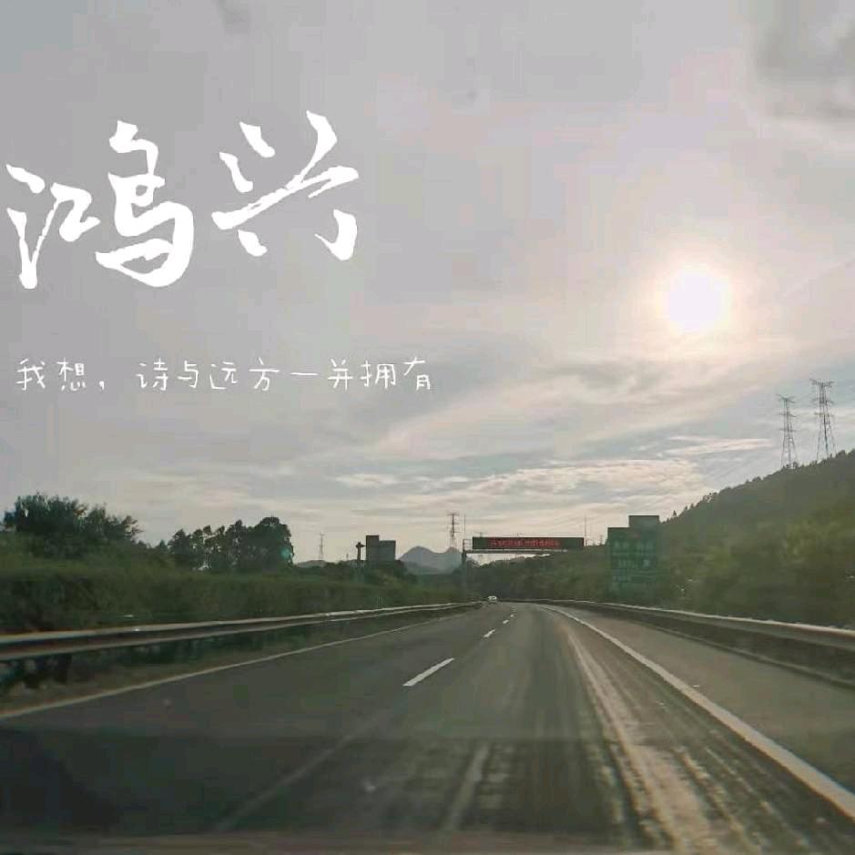干啥去