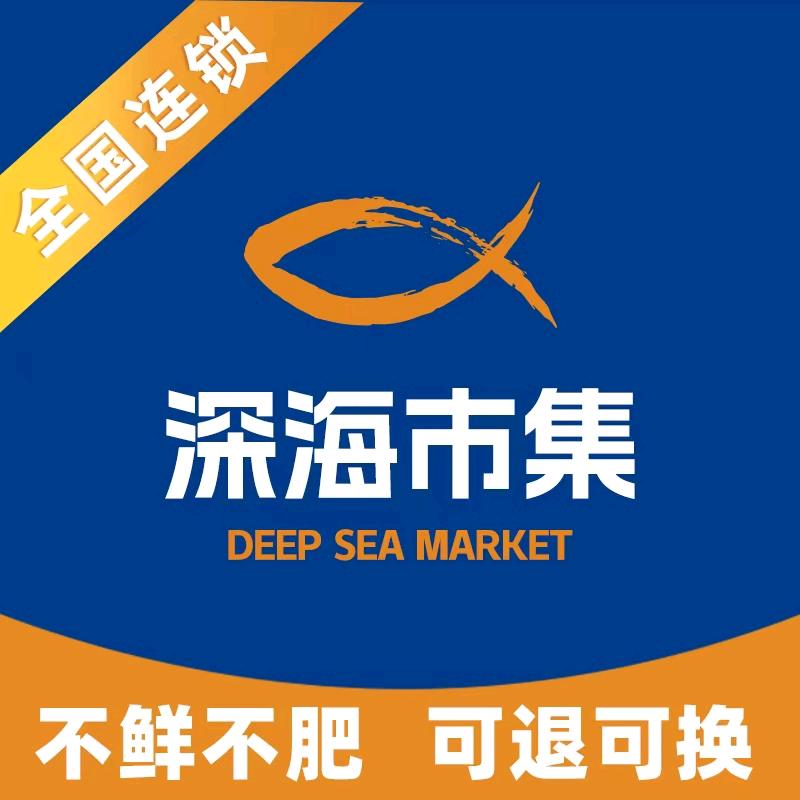 深海市集三文鱼(上城店)专用号