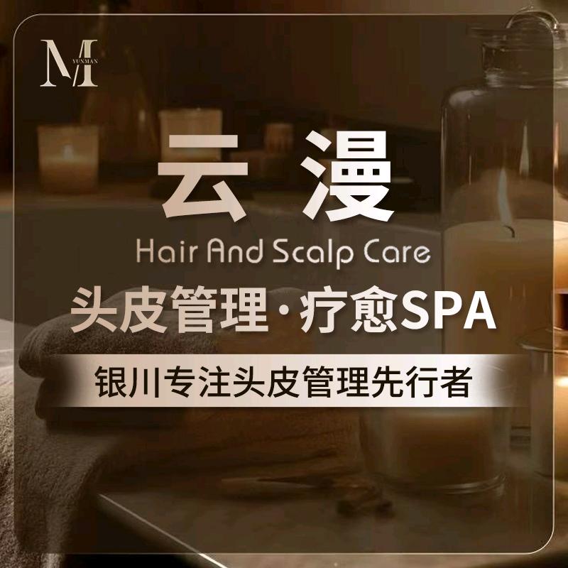 （苏苏）云漫头皮管理疗愈SPA
