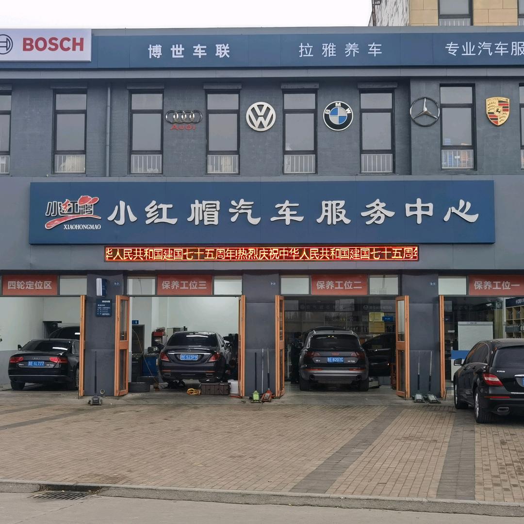 博世车联  广饶县小红帽汽车服务中心