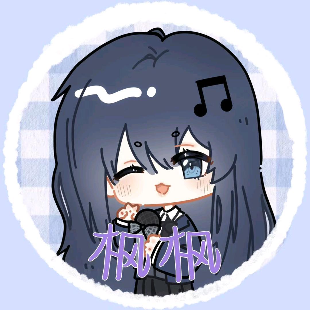 枫枫不会疯（八重神子大人的狗）🎵