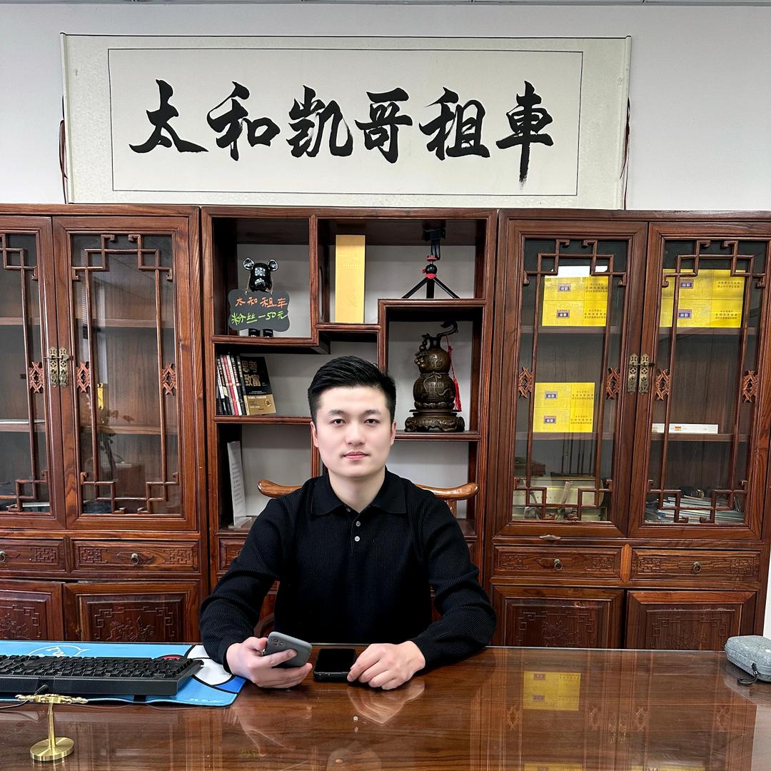 太和凯哥租车（蜂速名车）