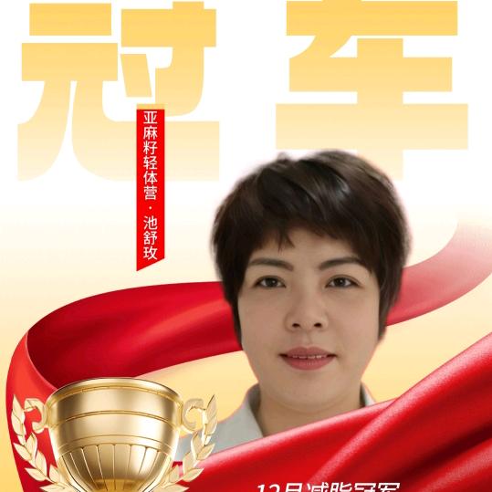 池舒玫