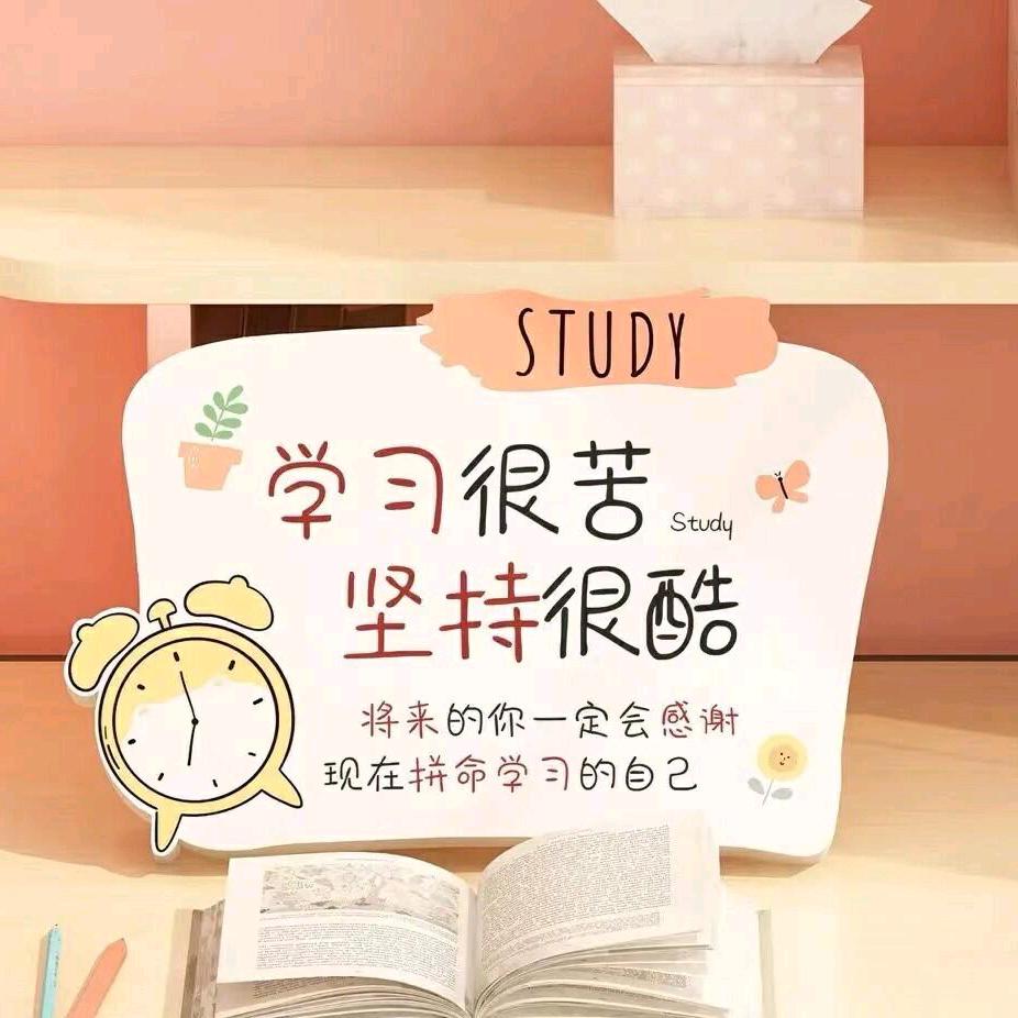 糖豆爱学习吖
