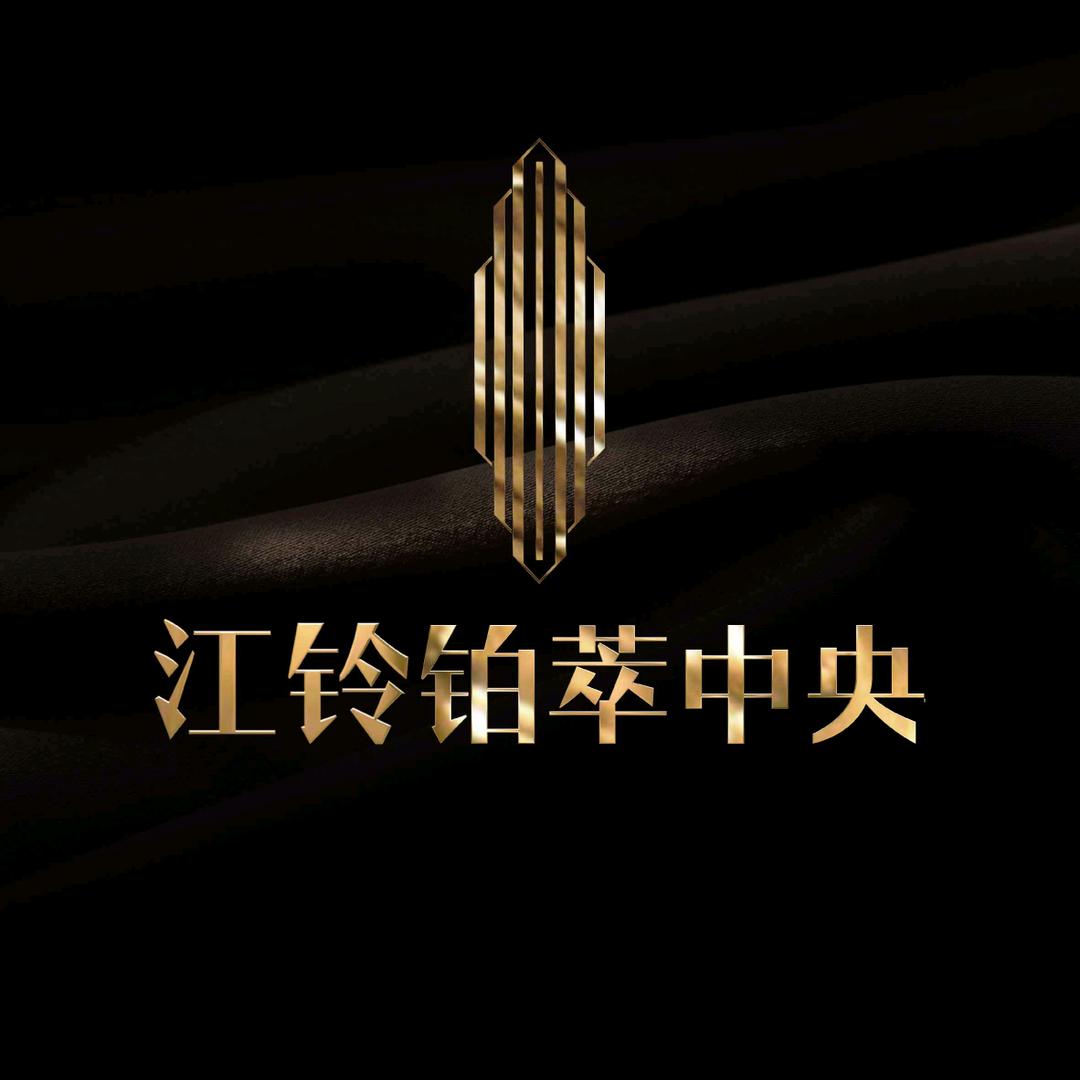 江铃铂萃中央【铃新房产】