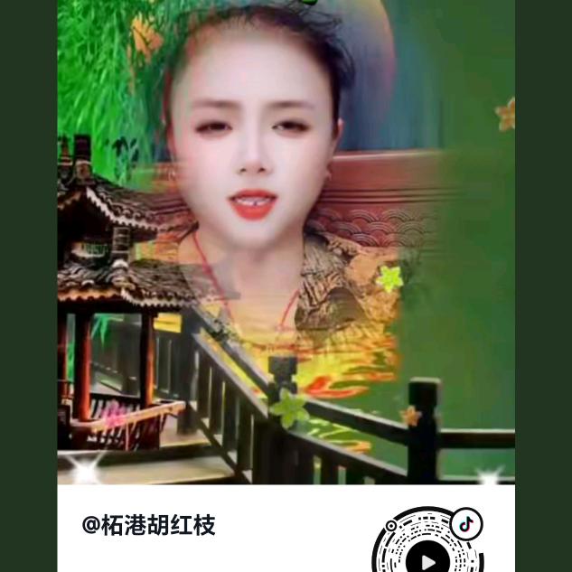 柘港胡红枝