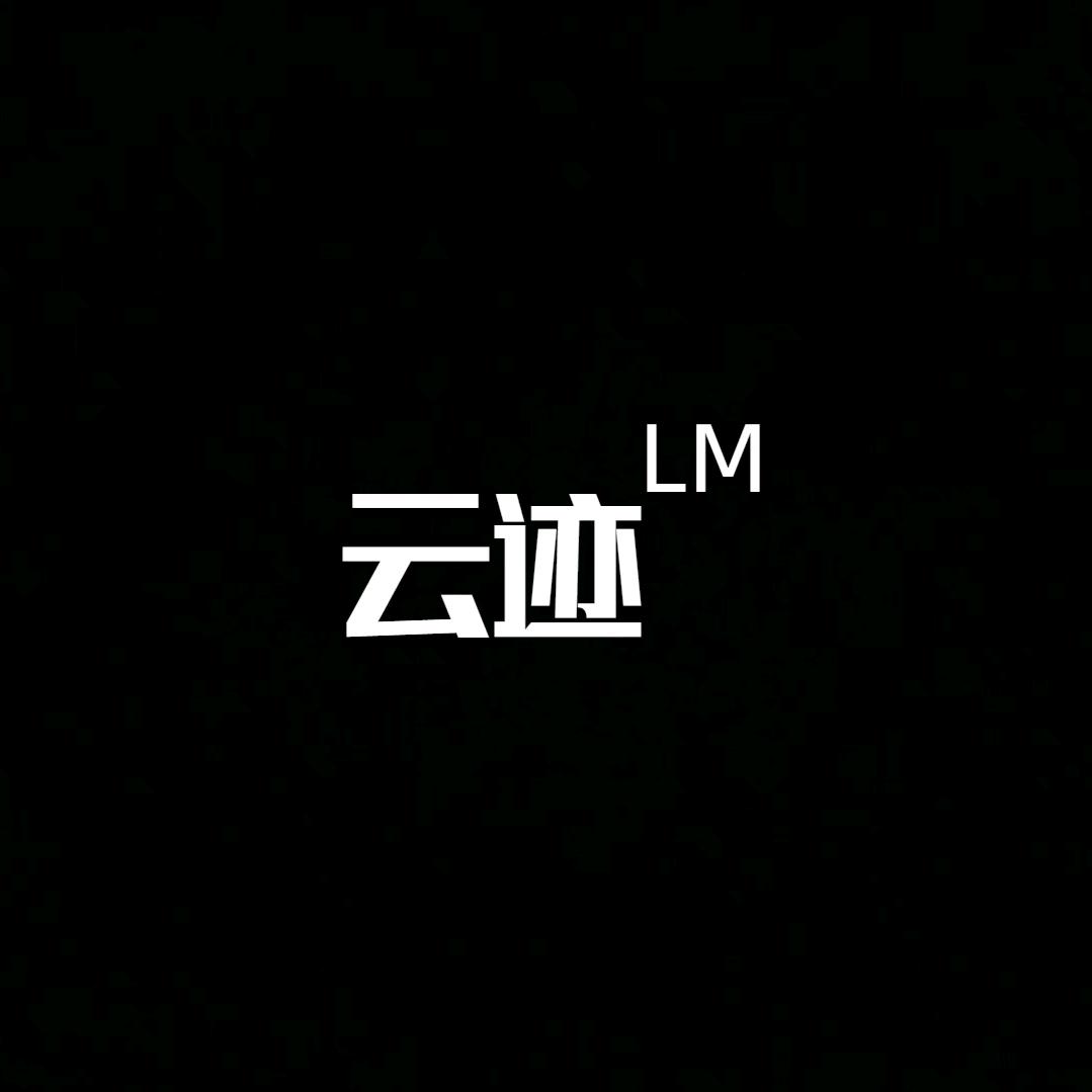 云迹ᴸᴹ