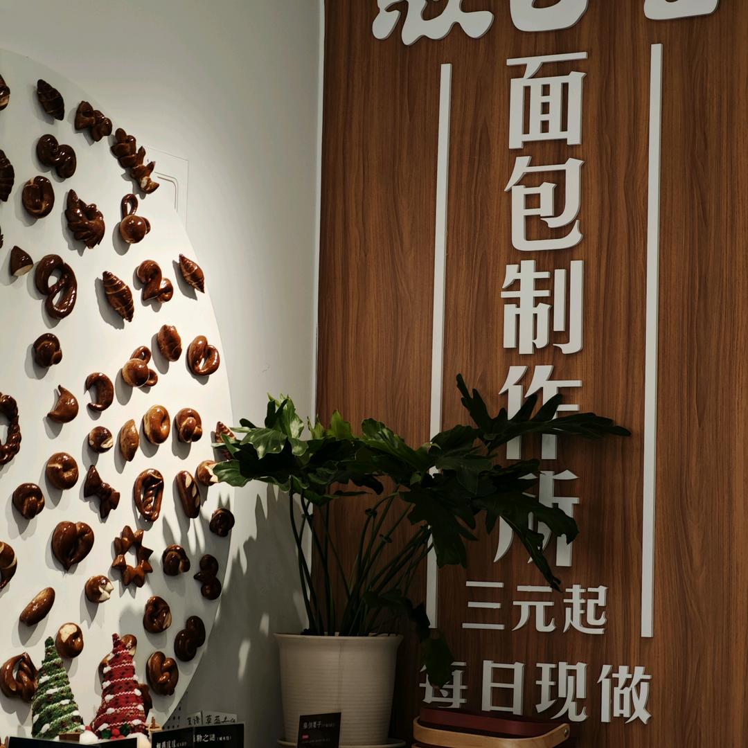 秋日谷面包制作所