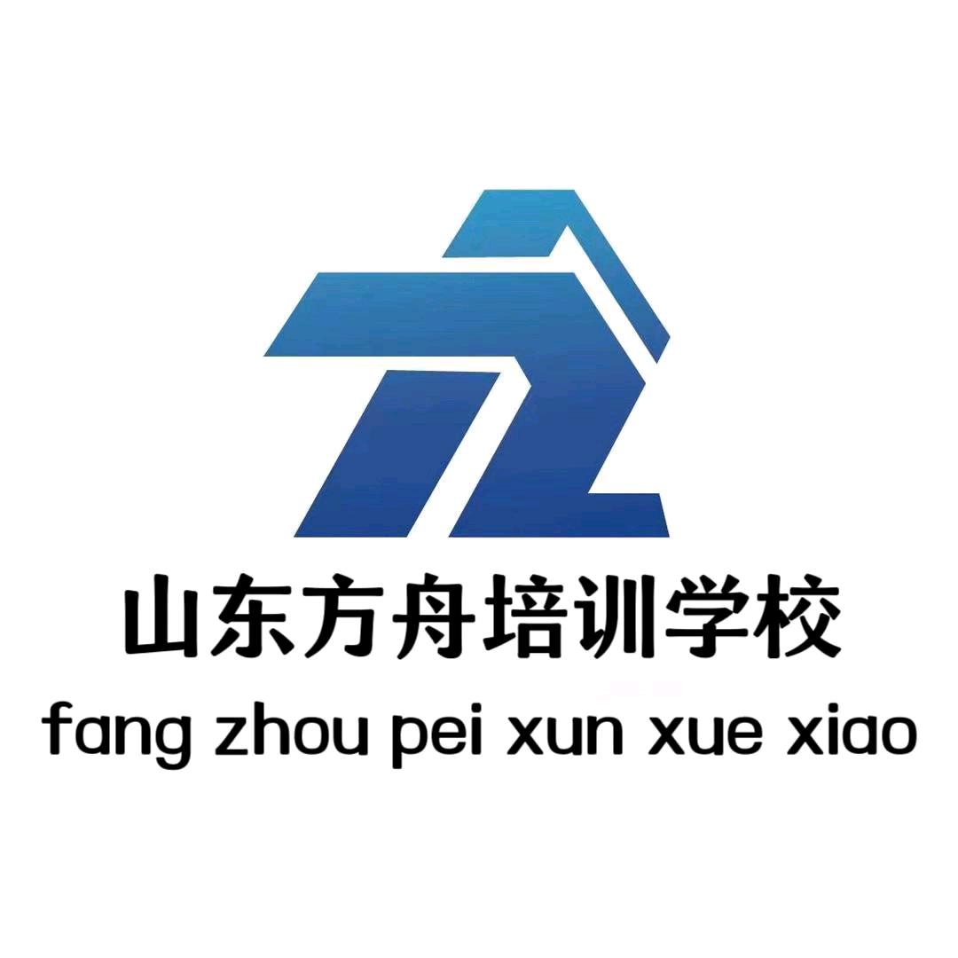 山东方舟职业培训学校