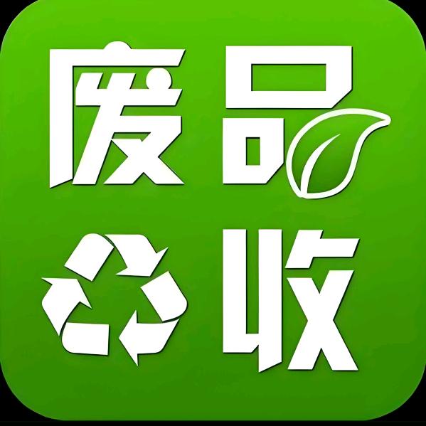 开封回收废品再生资源