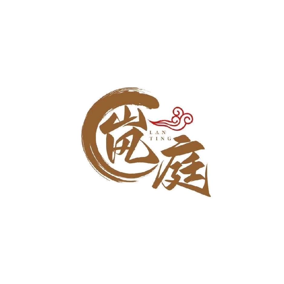 岚庭足道(文化广场店)