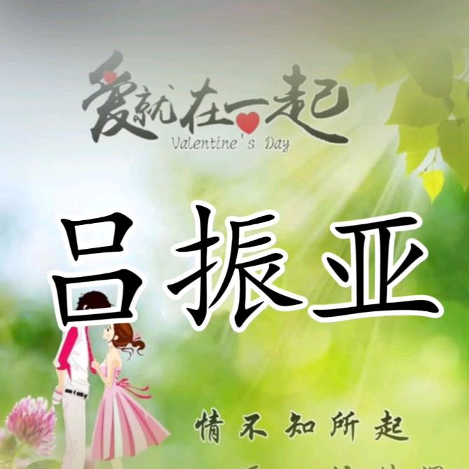 我梦一生