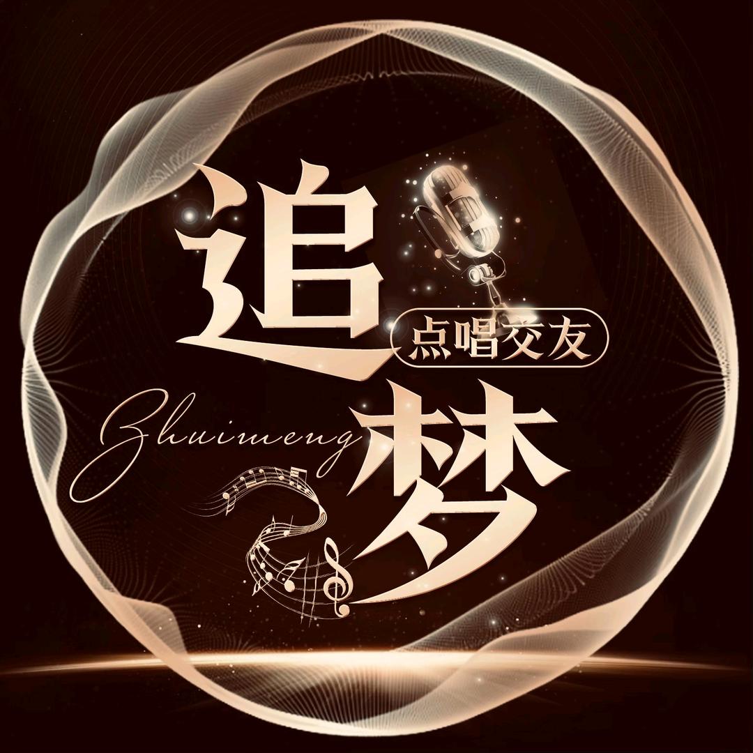 追梦🫧点唱音乐/寒江雪的骆驼🍋