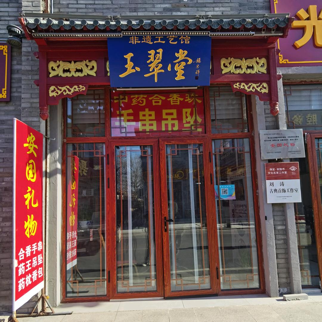 安国文创产品店—安国礼物