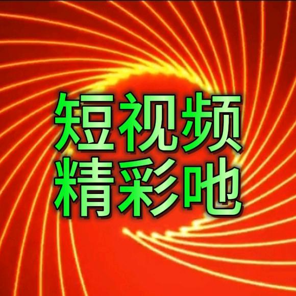 保障购物体验短视频精彩吔
