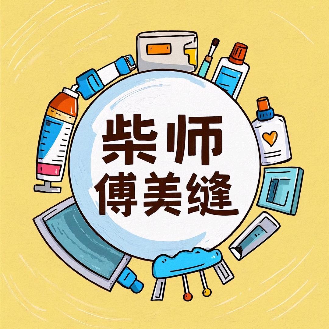 鄂州美缝柴师傅
