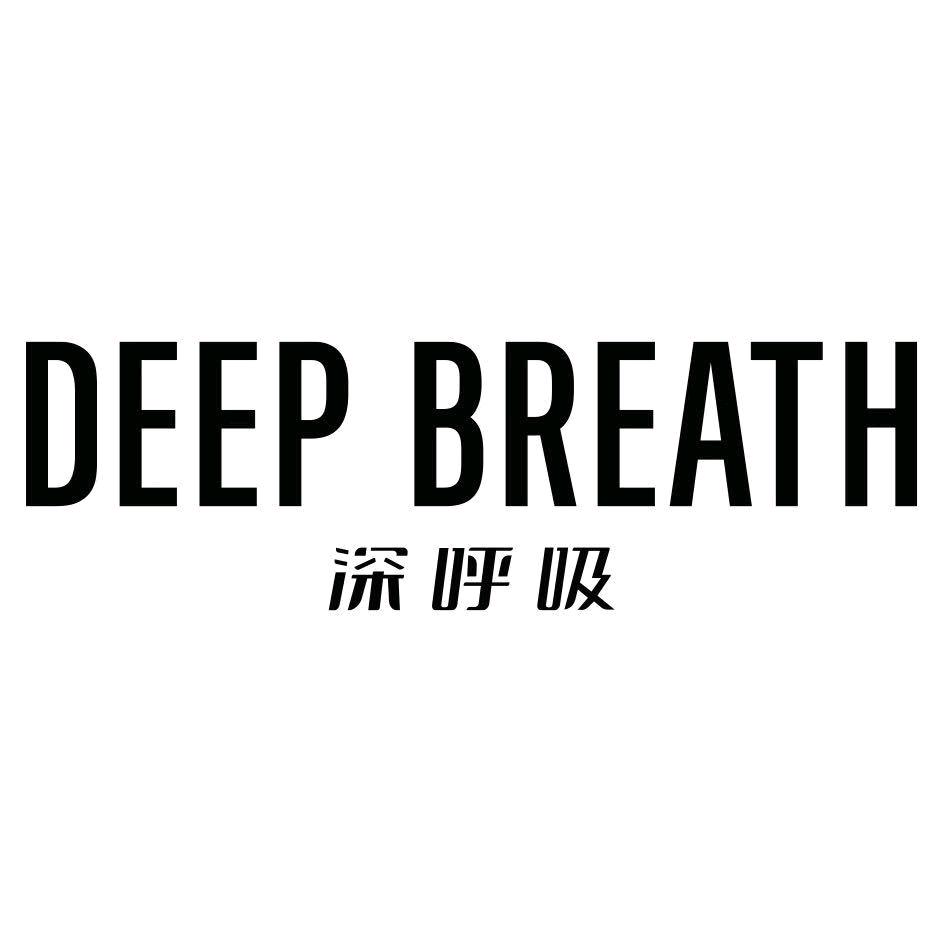 深呼吸DEEP BREATH—宣城八佰伴