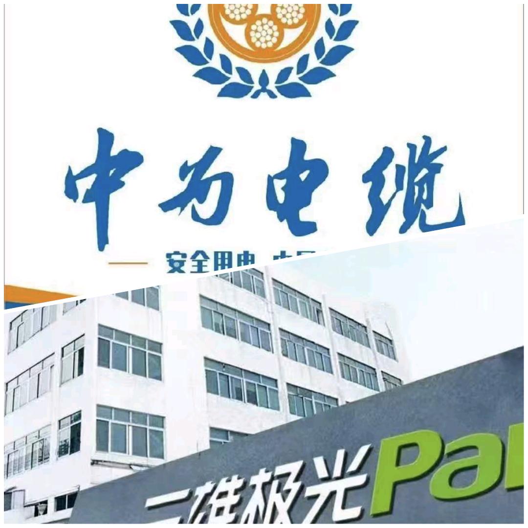 三雄极光pak丶中为电缆