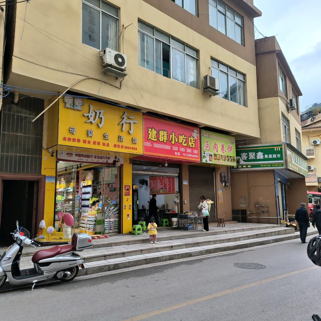 彝良奶行母婴生活馆