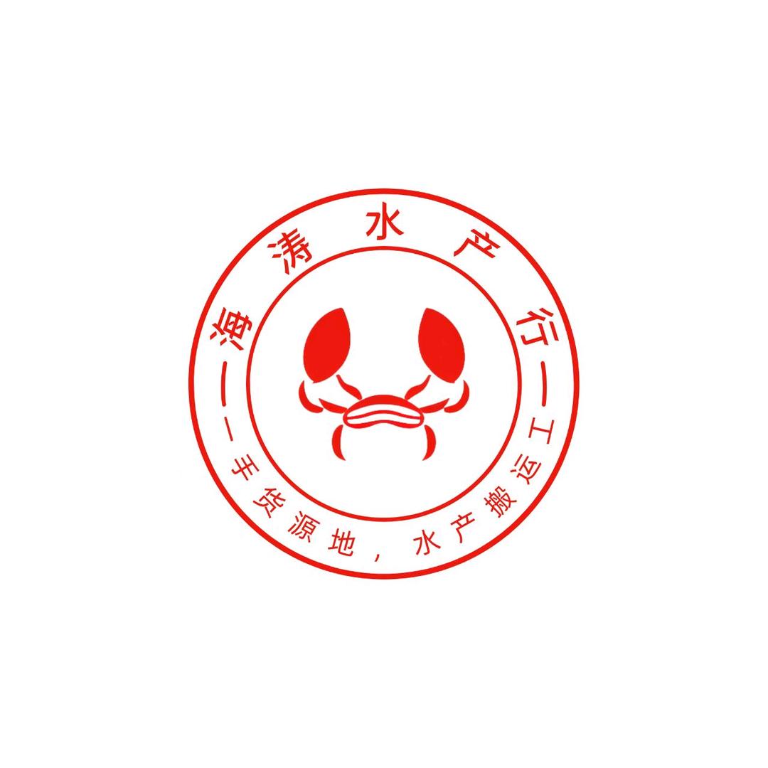 海涛水产批发(小龙虾 大闸蟹)～全国发货