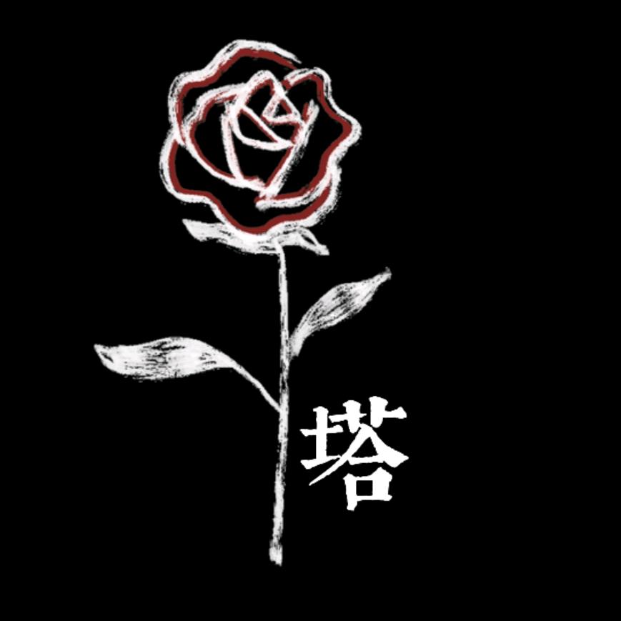 塔塔