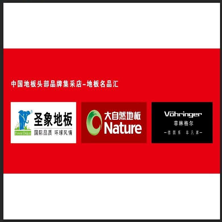 （居然之家赤峰店）菲林格尔地板