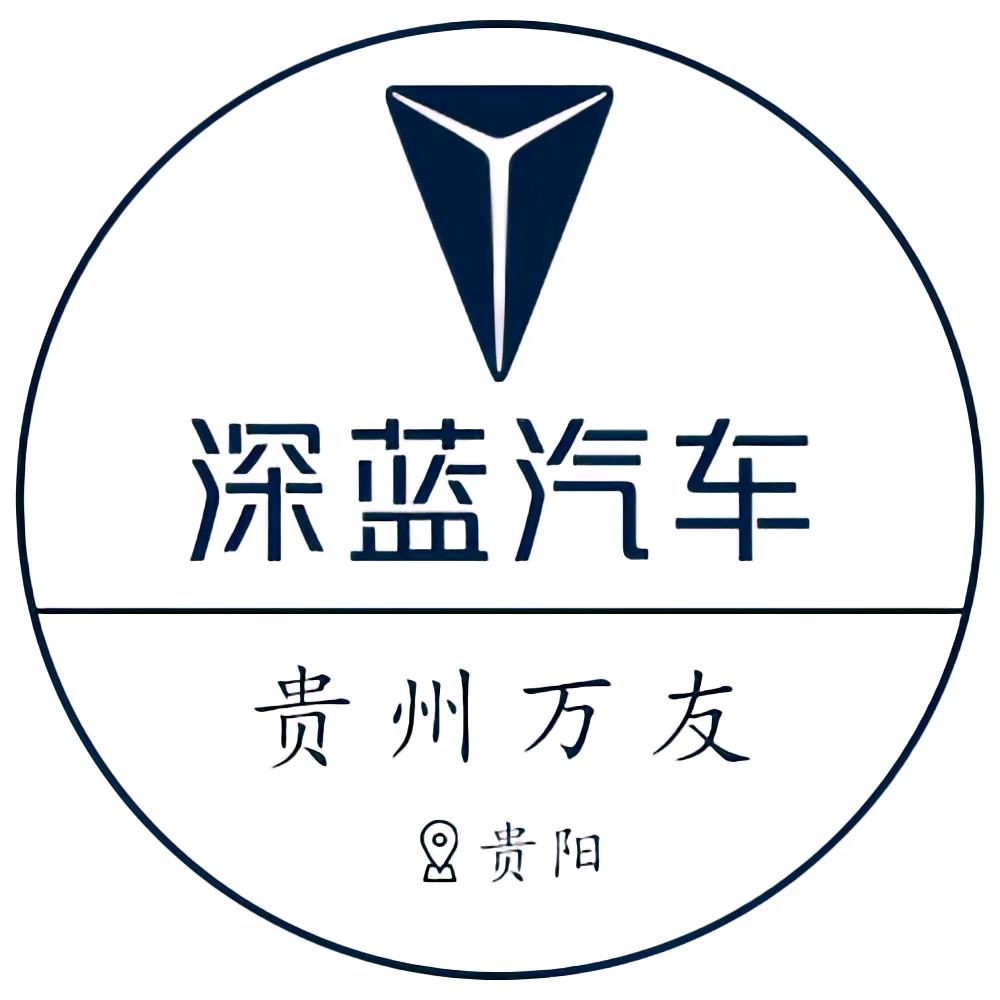 深蓝汽车贵阳1号店