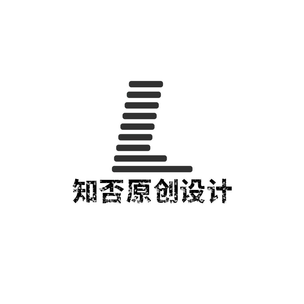 知否原创设计