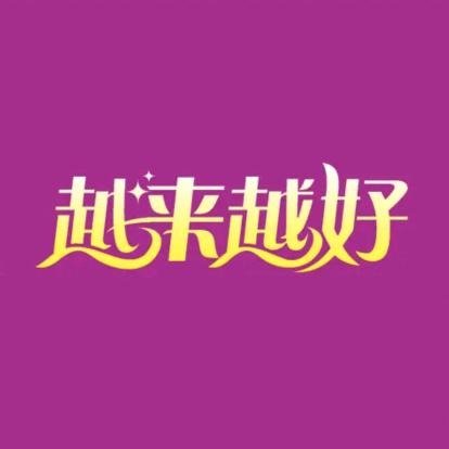 简单