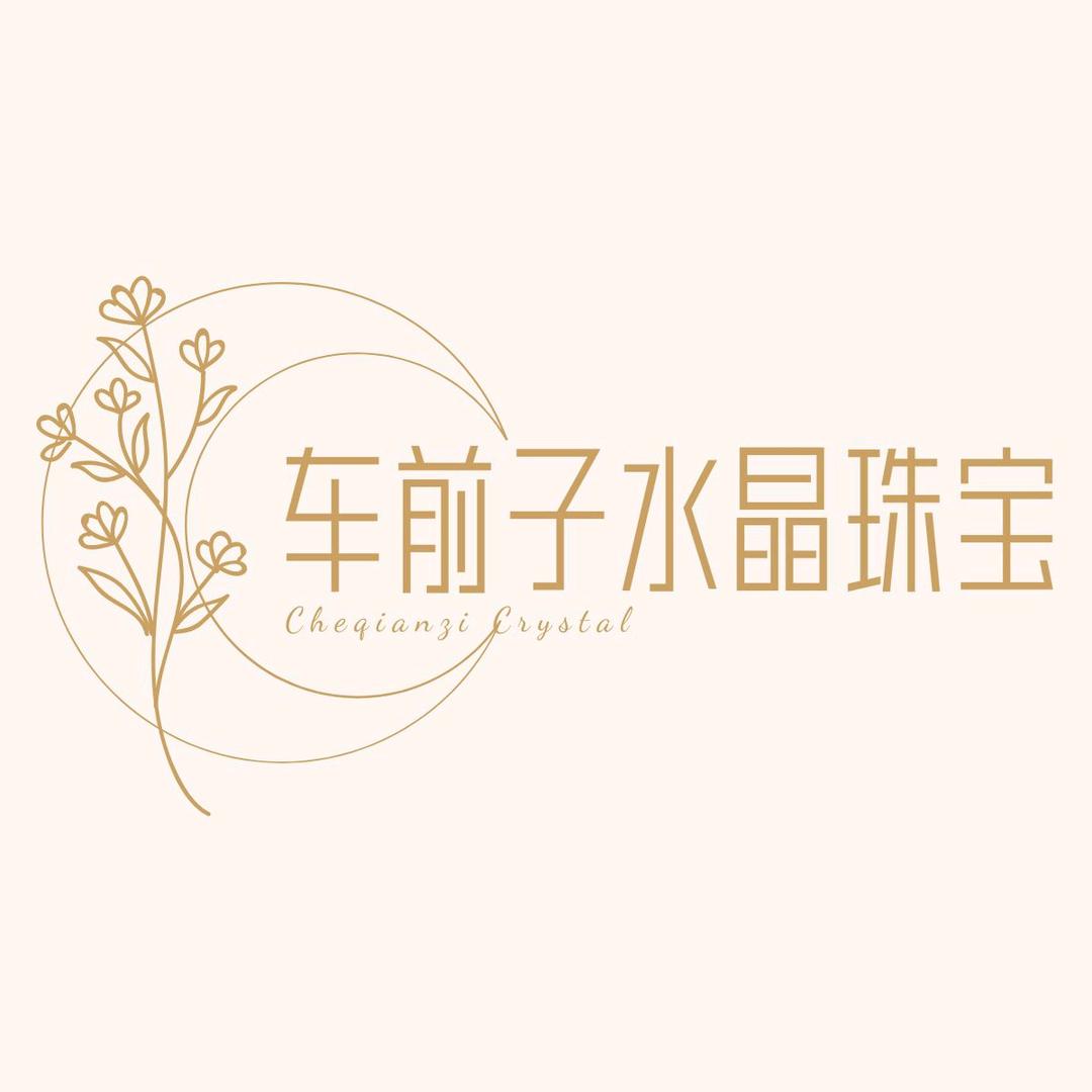 车前子水晶珠宝